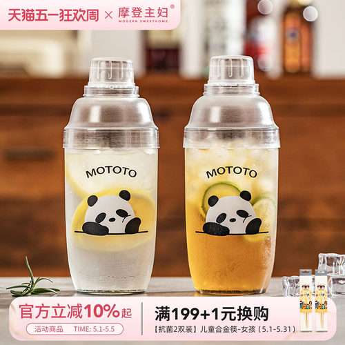 摩登主妇mototo熊猫雪克杯调酒器