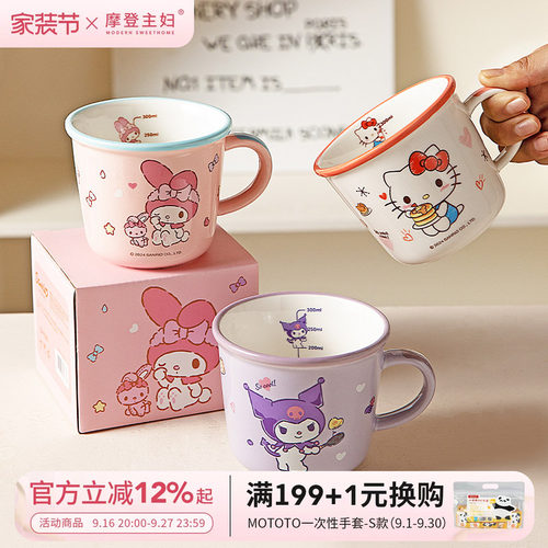摩登主妇三丽鸥马克杯儿童喝水杯