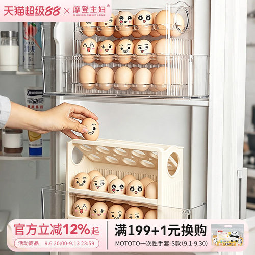 摩登主妇冰箱侧门鸡蛋收纳盒