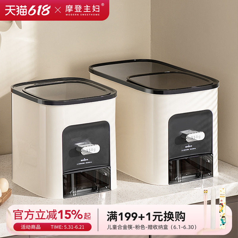 摩登主妇橱柜米桶乔迁之喜防虫防潮密封家用食品级按压式米箱米缸
