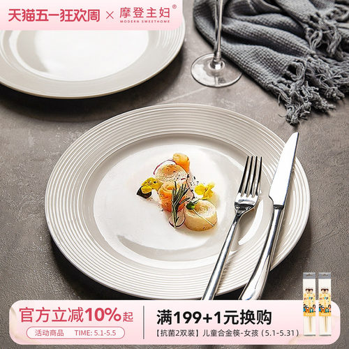 摩登主妇牛排盘西餐盘家用陶瓷盘