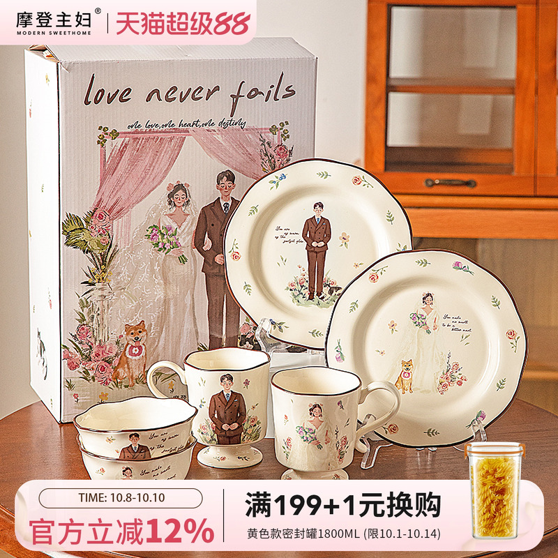 摩登主妇餐具新婚结婚订婚礼物送新人闺蜜实用的情侣碟筷碗盘套装