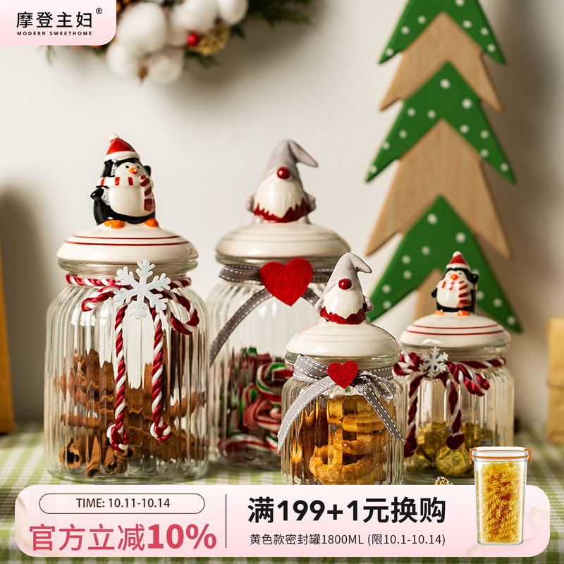 摩登主妇圣诞糖果罐礼物食品级玻璃瓶储物糖罐子密封罐零食收纳盒