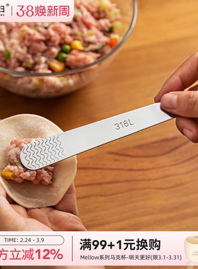 摩登主妇316L不锈钢包饺子勺家用包云吞馄饨工具扁尺子挖馅勺神器