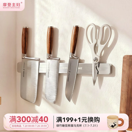 摩登主妇壁挂磁吸刀具收纳置物架