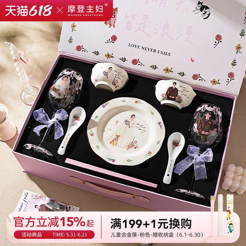 摩登主妇餐具新婚结婚订婚礼物送新人闺蜜实用的情侣碟筷碗盘套装