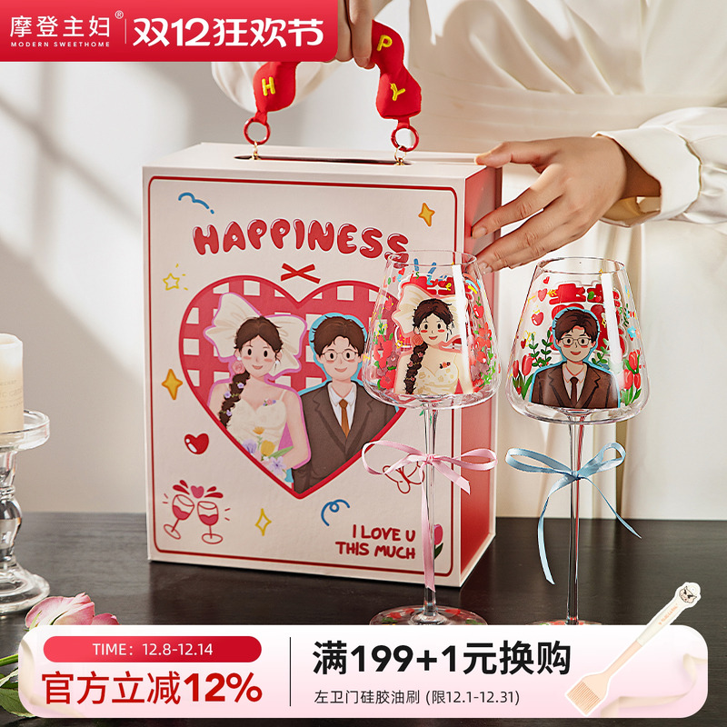 摩登主妇敬酒杯红酒杯套装新婚结婚礼物送新人高脚杯一对杯子礼盒