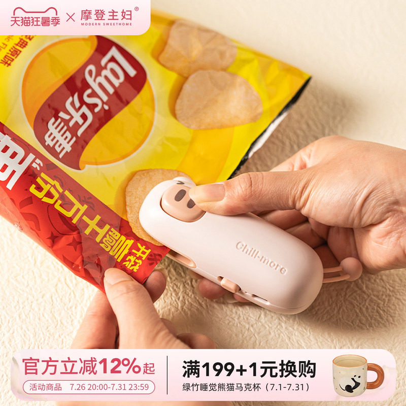 摩登主妇封口机迷你小型家用厨房零食保鲜密封神器便携食品封口器