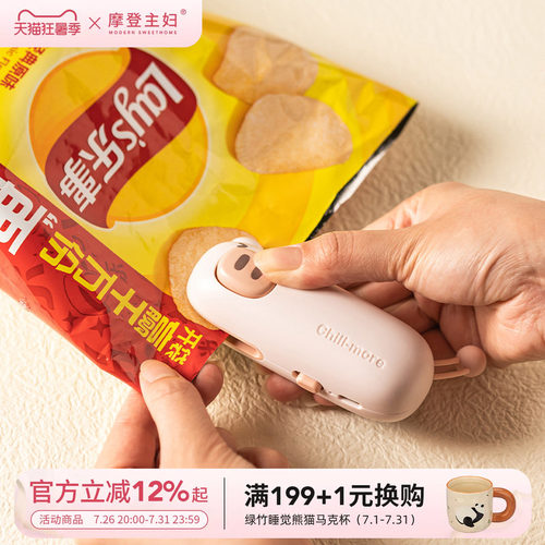 摩登主妇家用迷你封口机