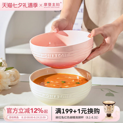 摩登主妇MONAZONE汤碗大号家用