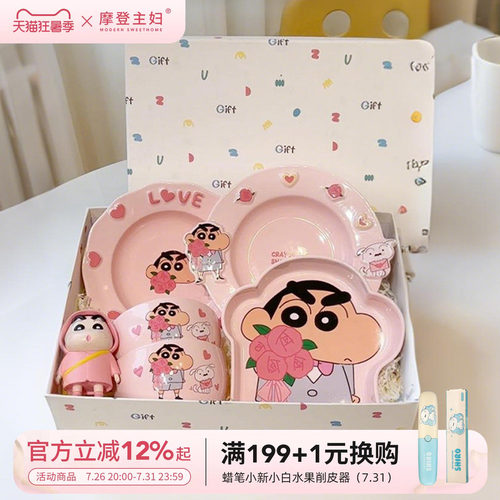 摩登主妇蜡笔小新餐具套装碗碟筷