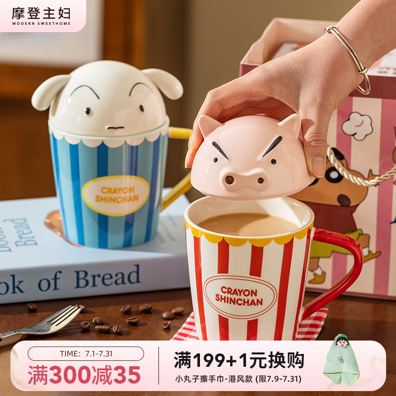 【摩登主妇&蜡笔小新】陶瓷带盖马克杯左卫门杯子伴手礼情侣水杯