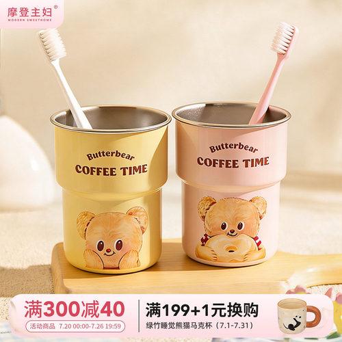 摩登主妇316不锈钢漱口杯刷牙杯