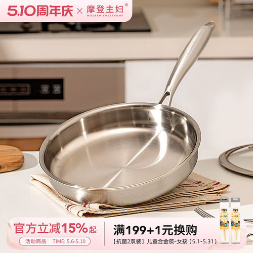 摩登主妇无涂层316不锈钢平底锅