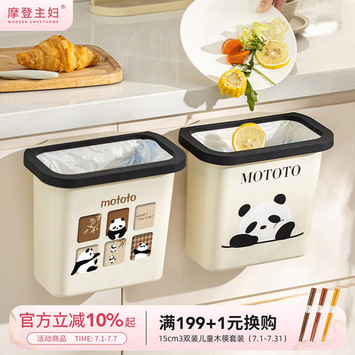 摩登主妇mototo熊猫壁挂垃圾桶