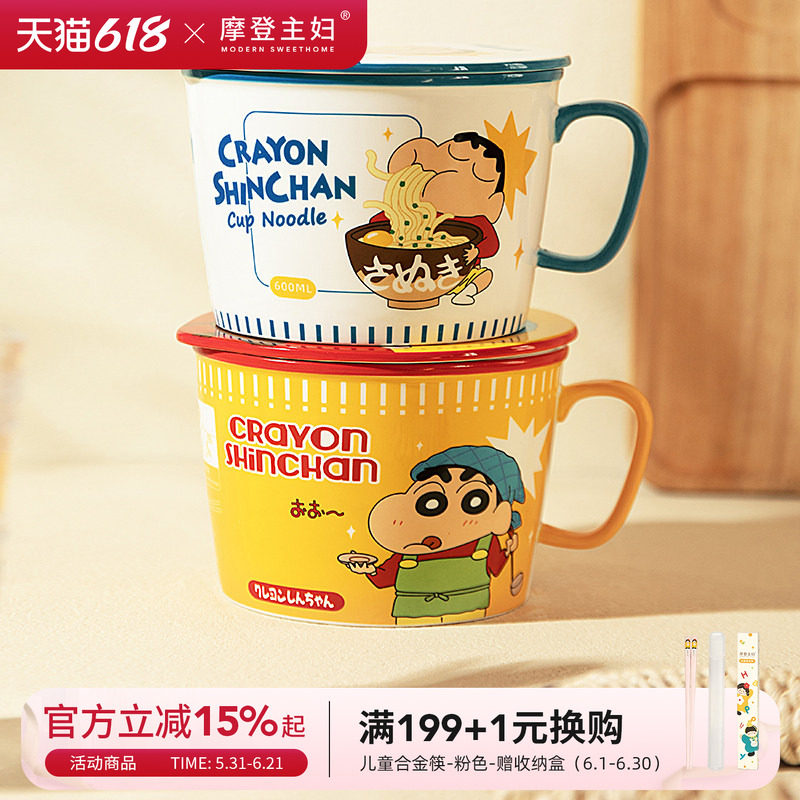 【摩登主妇&蜡笔小新】泡面碗带盖宿舍用餐具学生大号泡面杯面碗