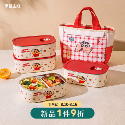 摩登主妇蜡笔小新316L保温饭盒