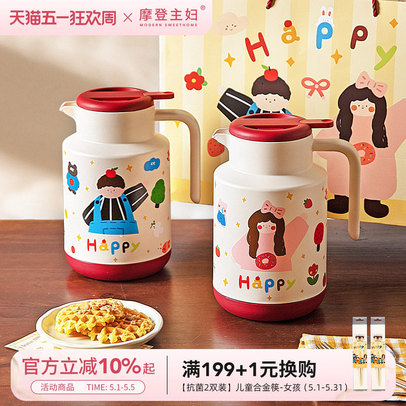 摩登主妇保温壶结婚一对热水壶陪嫁物品新婚礼物家用大容量焖茶壶