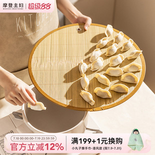 摩登主妇放饺子托盘竹编盖帘饺子帘家用饺子垫篦子饺子盘水饺盖垫