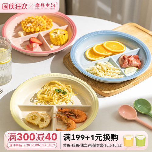 摩登主妇MONAZONE分格盘早餐盘子