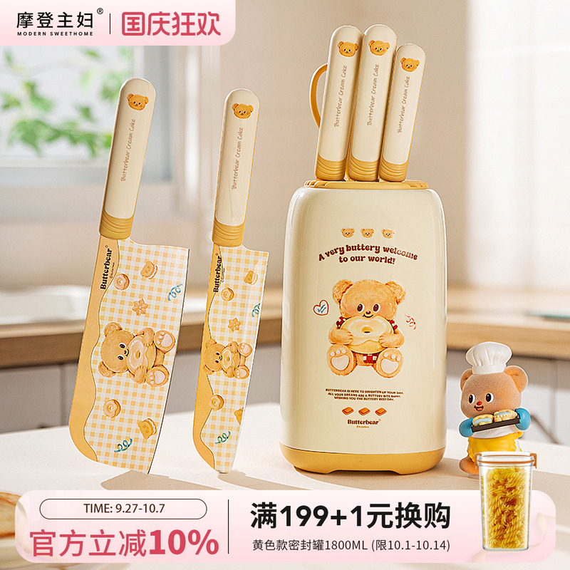 【摩登主妇&黄油小熊】刀具套装