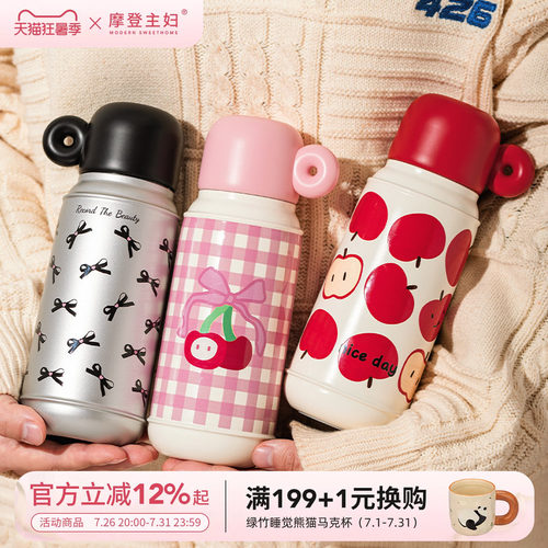 摩登主妇儿童保温杯带杯盖小巧