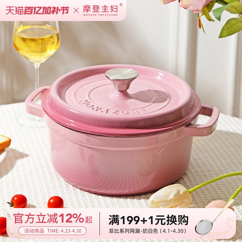 摩登主妇MONAZONE珐琅锅铸铁锅家用不粘焖煮锅炖盅汤锅砂锅煲炖锅