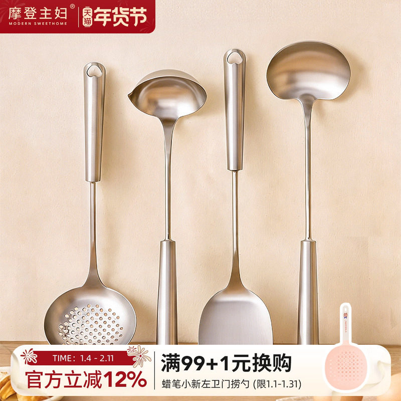 摩登主妇316不锈钢锅铲食品级家用炒勺汤勺漏勺厨具套装炒菜铲子,厨房/烹饪用具,锅铲,淘宝优惠券,粉丝福利购,淘宝优惠卷