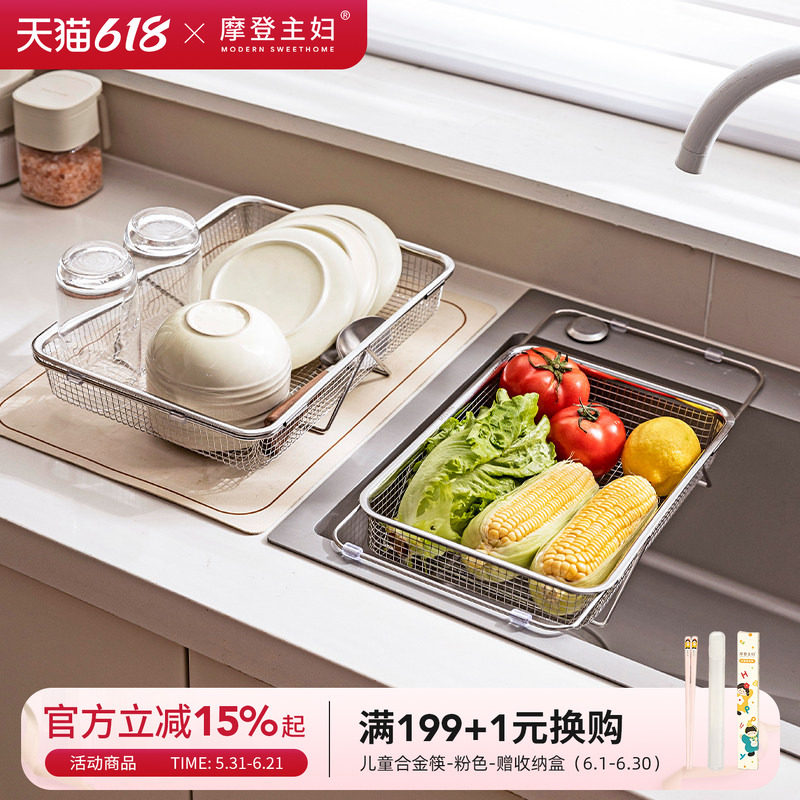摩登主妇304不锈钢沥水篮厨房置物水槽水池洗菜盆伸缩碗盘沥水架