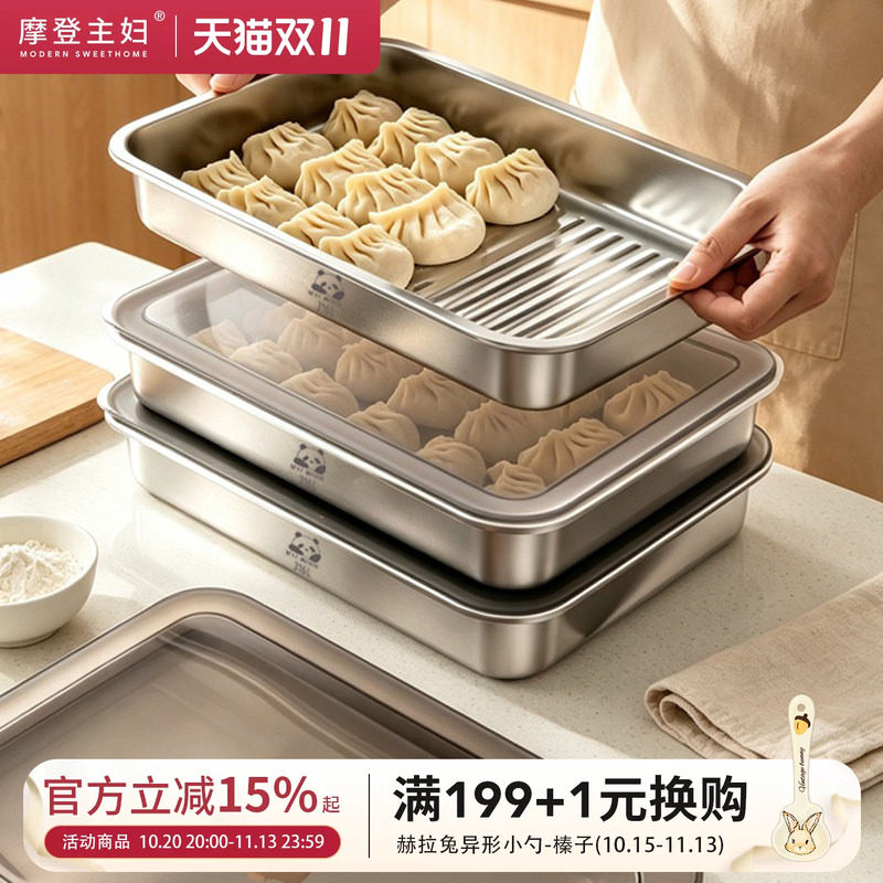 摩登主妇不锈钢饺子冷冻收纳盒食品级冰箱专用馄饨水饺速冻保鲜盒