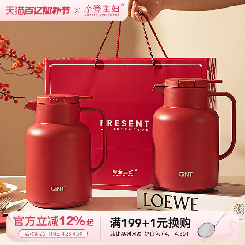 摩登主妇红色保温壶陪嫁物品女方全套水壶结婚一对新婚礼物热水瓶
