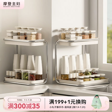 摩登主妇调料品置物架厨房家用多功能不锈钢台面调味料罐收纳架子