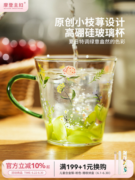 摩登主妇小枝荨高硼硅玻璃杯耐高温女生高颜值水杯家用带把手杯子