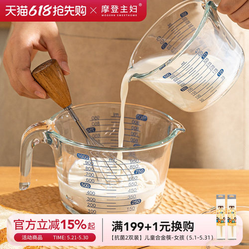 摩登主妇带刻度耐高温玻璃量杯