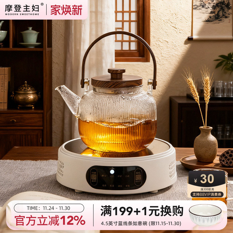 摩登主妇玻璃茶壶电陶炉煮茶器
