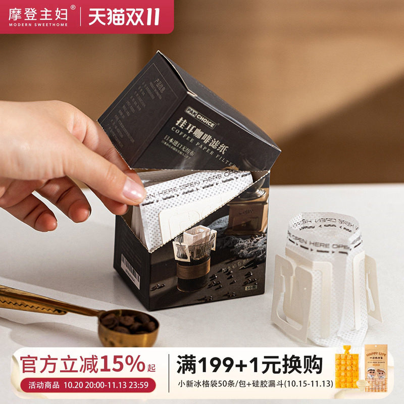 摩登主妇挂耳咖啡滤纸手冲咖啡壶摩卡壶冷萃滤袋进口过滤纸挂耳袋