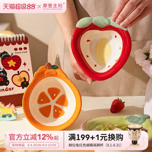 摩登主妇水果派对酸奶碗餐具饭碗