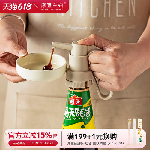 摩登主妇食品级蚝油挤压神器