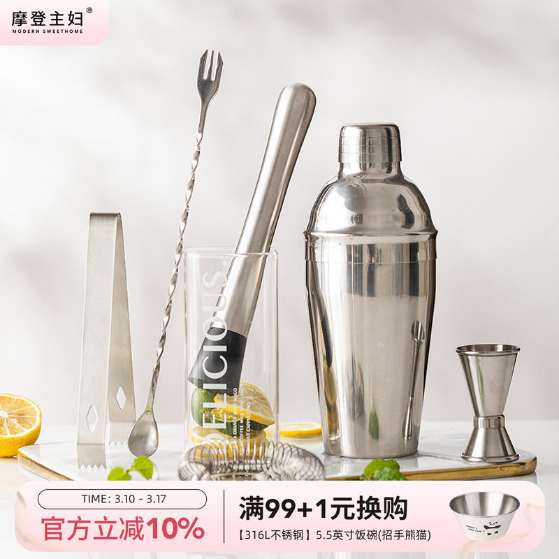 摩登主妇不锈钢雪克杯手摇鸡尾酒调酒器套装捣汁棒暴打柠檬茶工具