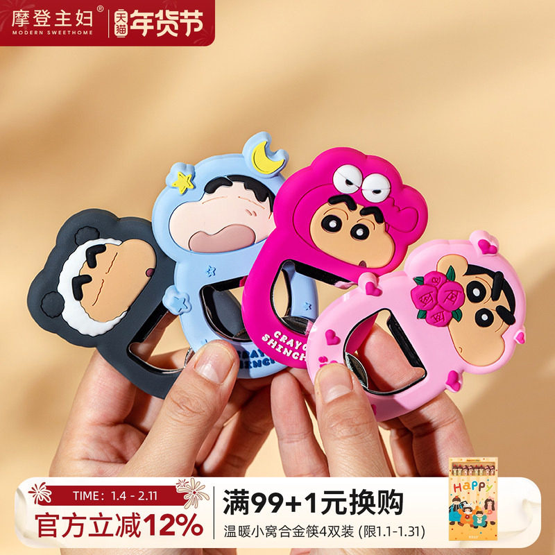 摩登主妇蜡笔小新啤酒开瓶器冰箱贴磁贴酒瓶起子家用多功能起瓶器