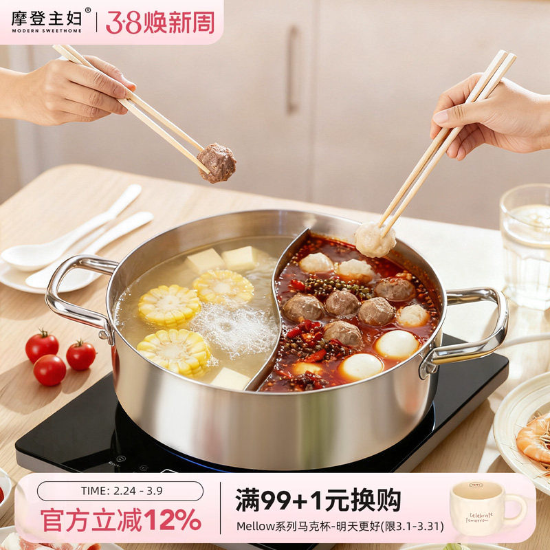 摩登主妇304不锈钢鸳鸯锅火锅专用盆家用汤锅加厚清汤电磁炉锅具