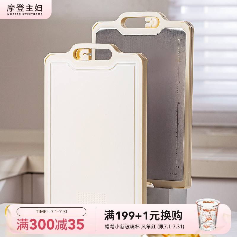 摩登主妇菜板抗菌防霉家用厨房不锈钢双面案板切水果切菜砧板粘板