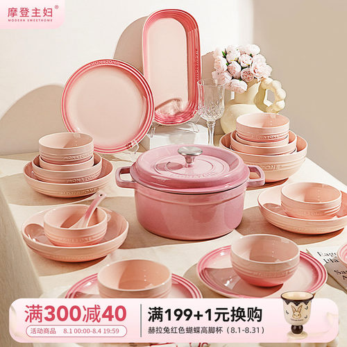 摩登主妇monezone碗盘餐具套装