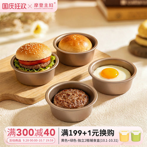 摩登主妇四寸蛋糕烤箱用烘焙模具