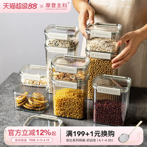 摩登主妇五谷杂粮储物罐