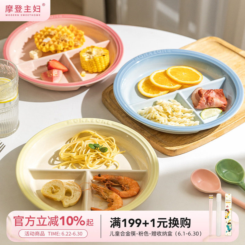 摩登主妇MONAZONE分格盘早餐盘子