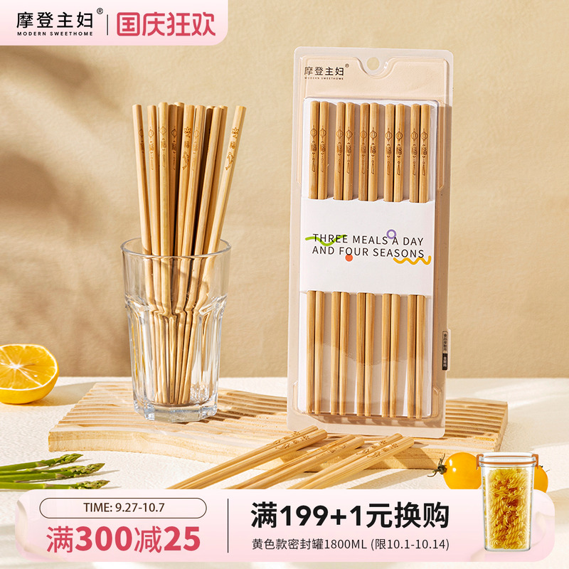 摩登主妇楠竹筷子家用天然食品级