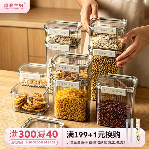 摩登主妇五谷杂粮储物罐