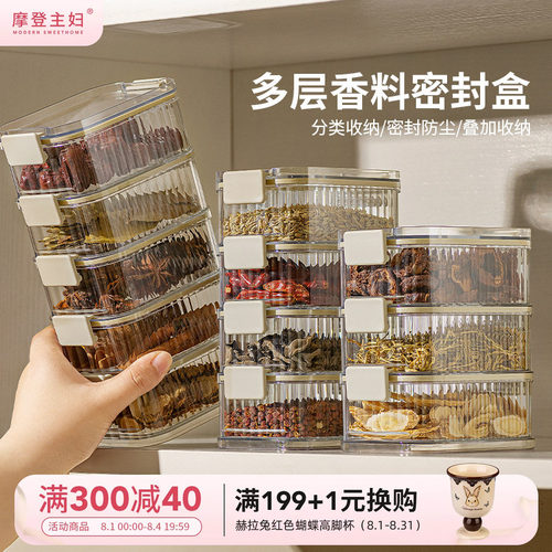 摩登主妇厨房家用香料收纳盒