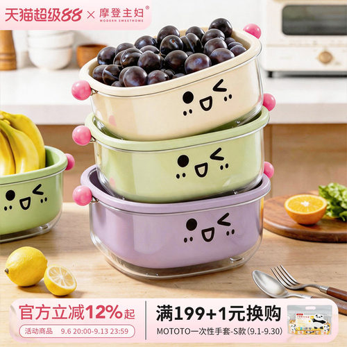 摩登主妇沥水篮水果盘家用洗菜盆
